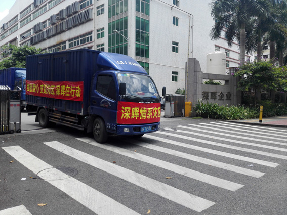 奉献爱心 支援灾区 「Kaiyun·中国大陆」在行动