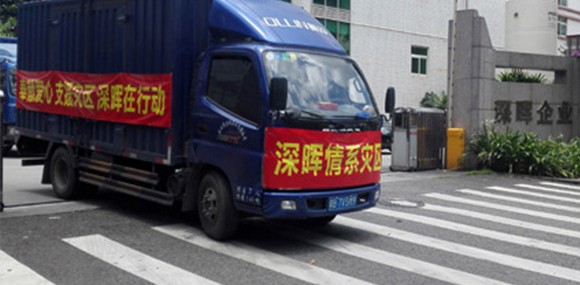奉献爱心 支援灾区 「Kaiyun·中国大陆」在行动