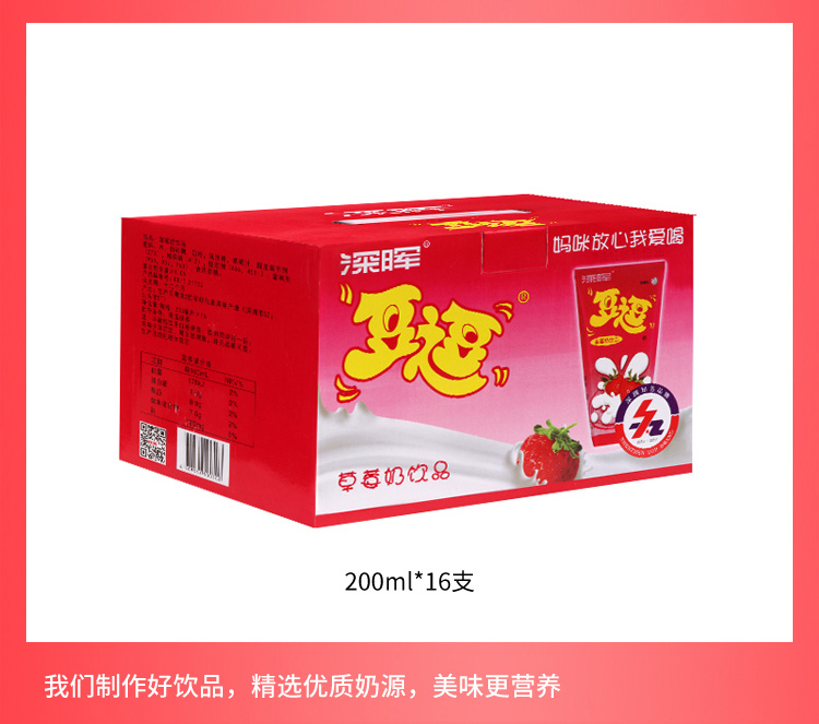 草莓奶饮品